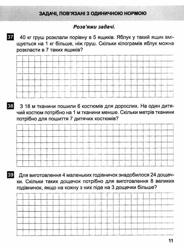 задачі + завдання з логічним навантаженням 3 клас математичний тренажер Ціна (цена) 21.40грн. | придбати  купити (купить) задачі + завдання з логічним навантаженням 3 клас математичний тренажер доставка по Украине, купить книгу, детские игрушки, компакт диски 2