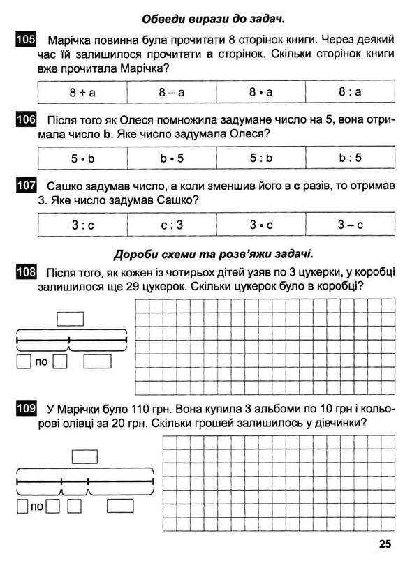 задачі + завдання з логічним навантаженням 3 клас математичний тренажер Ціна (цена) 21.40грн. | придбати  купити (купить) задачі + завдання з логічним навантаженням 3 клас математичний тренажер доставка по Украине, купить книгу, детские игрушки, компакт диски 3