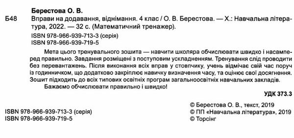 вправи на додавання віднімання 4 клас математичний тренажер Ціна (цена) 21.40грн. | придбати  купити (купить) вправи на додавання віднімання 4 клас математичний тренажер доставка по Украине, купить книгу, детские игрушки, компакт диски 1