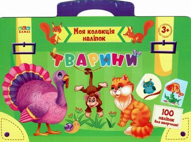 моя колекція наліпок тварини    наклейки животные моя колекція наліпок тварини    наклейки животные