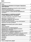 теорія і практика формувального оцінювання в 1-2 класі  Уточнюйте  строки доставки (2-5 діб) РОЗПРОДАЖ Ціна (цена) 44.30грн. | придбати  купити (купить) теорія і практика формувального оцінювання в 1-2 класі  Уточнюйте  строки доставки (2-5 діб) РОЗПРОДАЖ доставка по Украине, купить книгу, детские игрушки, компакт диски 3