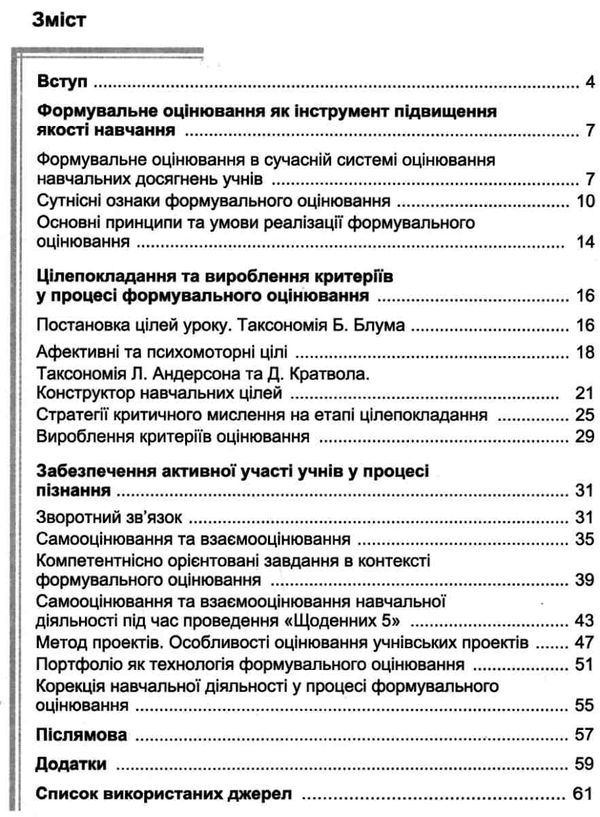 теорія і практика формувального оцінювання в 1-2 класі Ціна (цена) 59.50грн. | придбати  купити (купить) теорія і практика формувального оцінювання в 1-2 класі доставка по Украине, купить книгу, детские игрушки, компакт диски 3