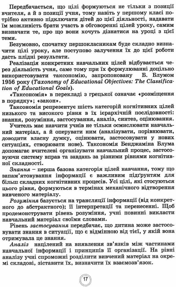 теорія і практика формувального оцінювання в 1-2 класі  Уточнюйте  строки доставки (2-5 діб) РОЗПРОДАЖ Ціна (цена) 44.30грн. | придбати  купити (купить) теорія і практика формувального оцінювання в 1-2 класі  Уточнюйте  строки доставки (2-5 діб) РОЗПРОДАЖ доставка по Украине, купить книгу, детские игрушки, компакт диски 5