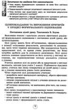 теорія і практика формувального оцінювання в 1-2 класі Ціна (цена) 59.50грн. | придбати  купити (купить) теорія і практика формувального оцінювання в 1-2 класі доставка по Украине, купить книгу, детские игрушки, компакт диски 4