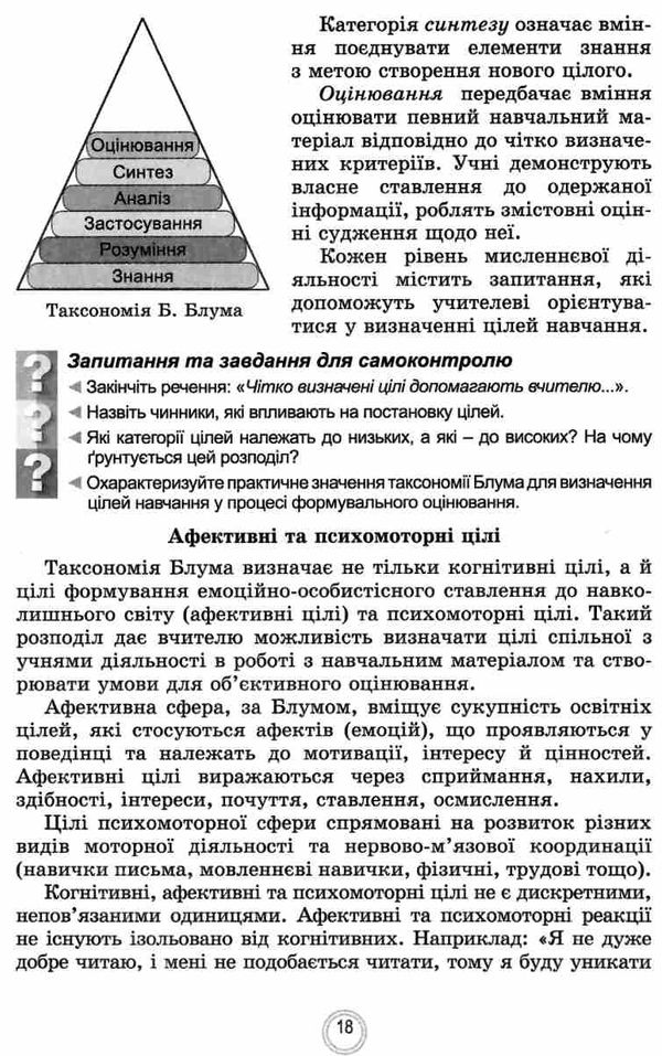 теорія і практика формувального оцінювання в 1-2 класі Ціна (цена) 59.50грн. | придбати  купити (купить) теорія і практика формувального оцінювання в 1-2 класі доставка по Украине, купить книгу, детские игрушки, компакт диски 6