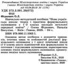 теорія і практика формувального оцінювання в 1-2 класі Ціна (цена) 59.50грн. | придбати  купити (купить) теорія і практика формувального оцінювання в 1-2 класі доставка по Украине, купить книгу, детские игрушки, компакт диски 2