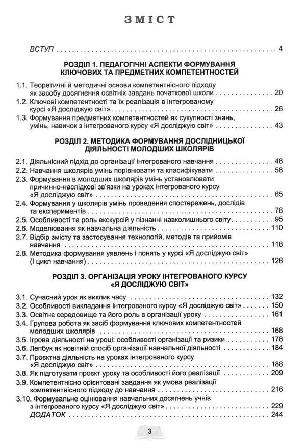 методика навчання інтегрованого курсу Я досліджую світ у 1-2 класах    ку  Уточнюйте  строки доставки (2-5 діб) РОЗПРО Ціна (цена) 75.90грн. | придбати  купити (купить) методика навчання інтегрованого курсу Я досліджую світ у 1-2 класах    ку  Уточнюйте  строки доставки (2-5 діб) РОЗПРО доставка по Украине, купить книгу, детские игрушки, компакт диски 3