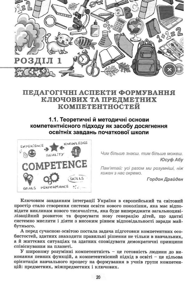 методика навчання інтегрованого курсу Я досліджую світ у 1-2 класах    ку  Уточнюйте  строки доставки (2-5 діб) РОЗПРО Ціна (цена) 75.90грн. | придбати  купити (купить) методика навчання інтегрованого курсу Я досліджую світ у 1-2 класах    ку  Уточнюйте  строки доставки (2-5 діб) РОЗПРО доставка по Украине, купить книгу, детские игрушки, компакт диски 4