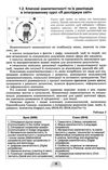 методика навчання інтегрованого курсу Я досліджую світ у 1-2 класах    ку Ціна (цена) 102.00грн. | придбати  купити (купить) методика навчання інтегрованого курсу Я досліджую світ у 1-2 класах    ку доставка по Украине, купить книгу, детские игрушки, компакт диски 6