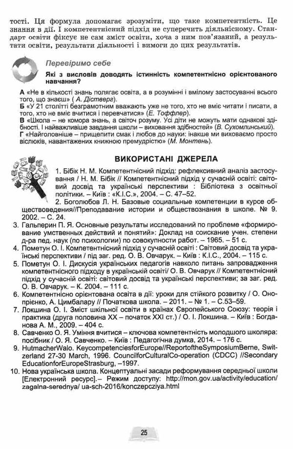 методика навчання інтегрованого курсу Я досліджую світ у 1-2 класах    ку Ціна (цена) 102.00грн. | придбати  купити (купить) методика навчання інтегрованого курсу Я досліджую світ у 1-2 класах    ку доставка по Украине, купить книгу, детские игрушки, компакт диски 5