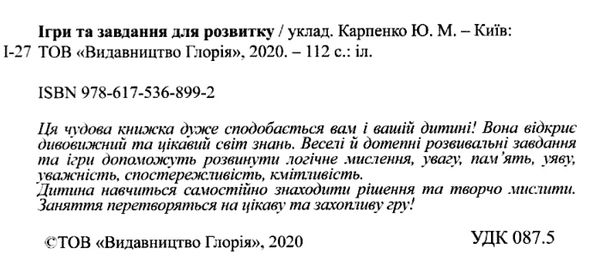 ігри та завдання для розвитку книга    червона  Уточнюйте  строки доставки (2-5 діб) Ціна (цена) 193.10грн. | придбати  купити (купить) ігри та завдання для розвитку книга    червона  Уточнюйте  строки доставки (2-5 діб) доставка по Украине, купить книгу, детские игрушки, компакт диски 2
