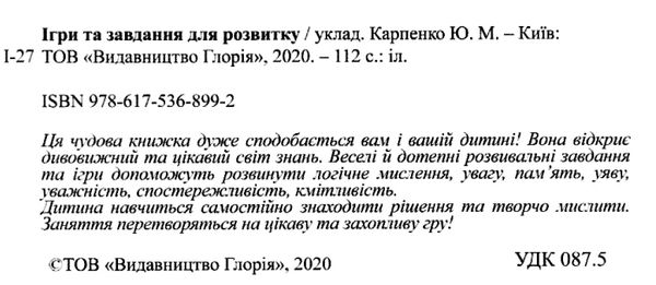 ігри та завдання для розвитку книга    червона Ціна (цена) 181.60грн. | придбати  купити (купить) ігри та завдання для розвитку книга    червона доставка по Украине, купить книгу, детские игрушки, компакт диски 2