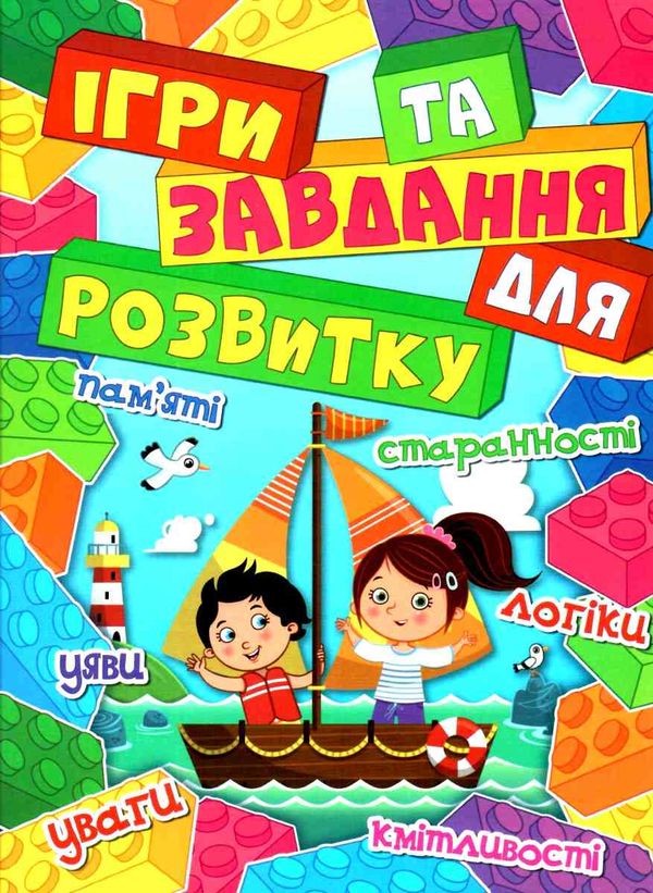 ігри та завдання для розвитку книга    червона  Уточнюйте  строки доставки (2-5 діб) Ціна (цена) 193.10грн. | придбати  купити (купить) ігри та завдання для розвитку книга    червона  Уточнюйте  строки доставки (2-5 діб) доставка по Украине, купить книгу, детские игрушки, компакт диски 1