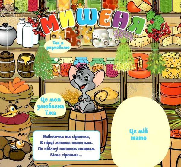 маленькі тварини та їх родини песик Ціна (цена) 29.80грн. | придбати  купити (купить) маленькі тварини та їх родини песик доставка по Украине, купить книгу, детские игрушки, компакт диски 2