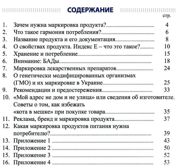 пособие для потребителей по маркировке пищевых продуктов книга Ціна (цена) 20.00грн. | придбати  купити (купить) пособие для потребителей по маркировке пищевых продуктов книга доставка по Украине, купить книгу, детские игрушки, компакт диски 2