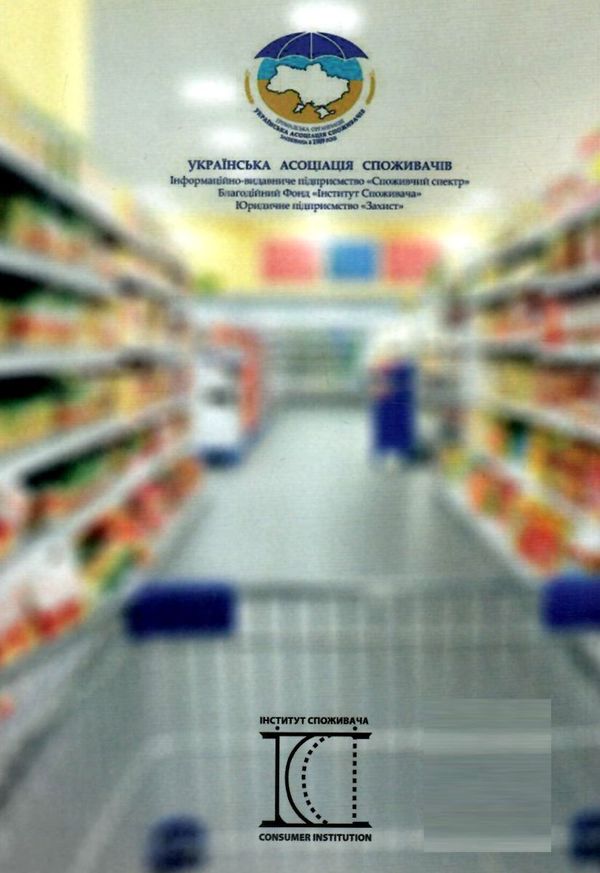 пособие для потребителей по маркировке пищевых продуктов книга Ціна (цена) 20.00грн. | придбати  купити (купить) пособие для потребителей по маркировке пищевых продуктов книга доставка по Украине, купить книгу, детские игрушки, компакт диски 7