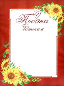 подяка батькам ПОБ-3 сонях бордова