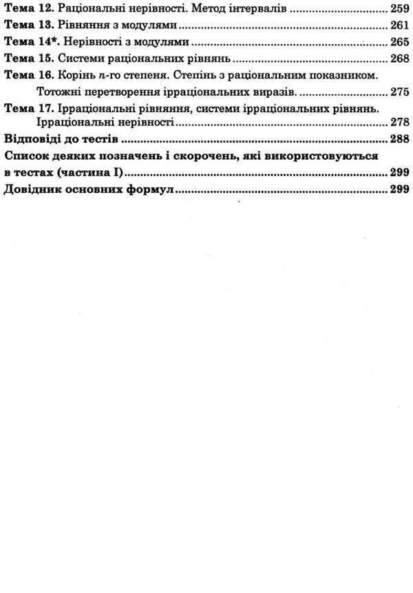 клочко зно 2021 математика тестові завдання частина 1 алгебра книга Ціна (цена) 107.50грн. | придбати  купити (купить) клочко зно 2021 математика тестові завдання частина 1 алгебра книга доставка по Украине, купить книгу, детские игрушки, компакт диски 4