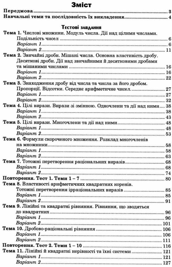 клочко зно 2021 математика тестові завдання частина 1 алгебра книга Ціна (цена) 107.50грн. | придбати  купити (купить) клочко зно 2021 математика тестові завдання частина 1 алгебра книга доставка по Украине, купить книгу, детские игрушки, компакт диски 2