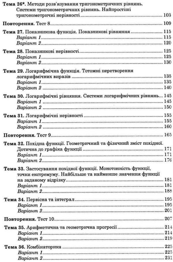 клочко зно 2021 математика тестові завдання частина 2 алгебра і початки аналізу книга  ку Ціна (цена) 107.50грн. | придбати  купити (купить) клочко зно 2021 математика тестові завдання частина 2 алгебра і початки аналізу книга  ку доставка по Украине, купить книгу, детские игрушки, компакт диски 3