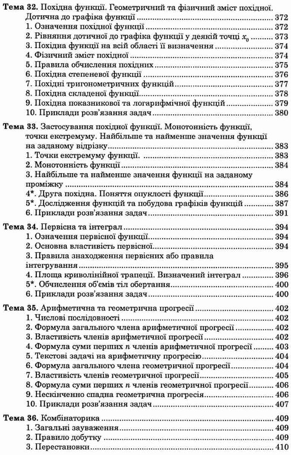 клочко зно 2021 математика тестові завдання частина 2 алгебра і початки аналізу книга  ку Ціна (цена) 106.70грн. | придбати  купити (купить) клочко зно 2021 математика тестові завдання частина 2 алгебра і початки аналізу книга  ку доставка по Украине, купить книгу, детские игрушки, компакт диски 7