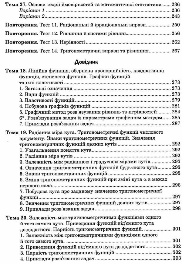 клочко зно 2021 математика тестові завдання частина 2 алгебра і початки аналізу книга  ку Ціна (цена) 106.70грн. | придбати  купити (купить) клочко зно 2021 математика тестові завдання частина 2 алгебра і початки аналізу книга  ку доставка по Украине, купить книгу, детские игрушки, компакт диски 4