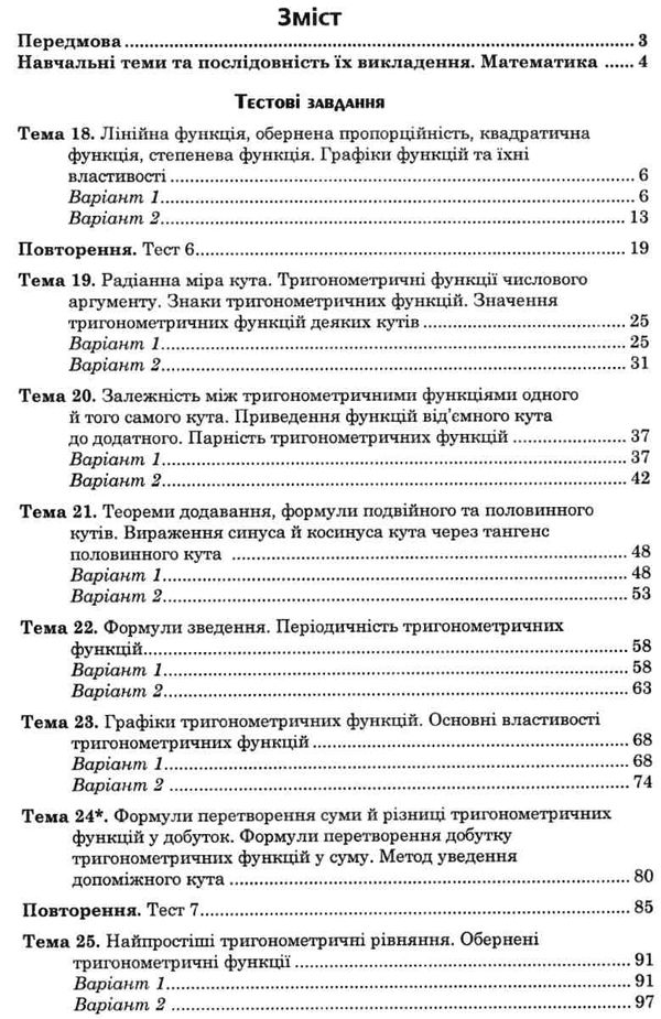 клочко зно 2021 математика тестові завдання частина 2 алгебра і початки аналізу книга  ку Ціна (цена) 106.70грн. | придбати  купити (купить) клочко зно 2021 математика тестові завдання частина 2 алгебра і початки аналізу книга  ку доставка по Украине, купить книгу, детские игрушки, компакт диски 2