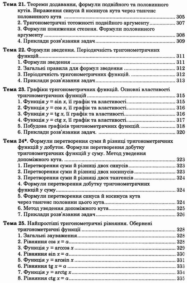 клочко зно 2021 математика тестові завдання частина 2 алгебра і початки аналізу книга  ку Ціна (цена) 106.70грн. | придбати  купити (купить) клочко зно 2021 математика тестові завдання частина 2 алгебра і початки аналізу книга  ку доставка по Украине, купить книгу, детские игрушки, компакт диски 5