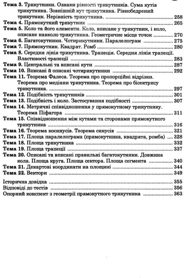 клочко зно 2021 математика тестові завдання частина 3 геометрія книга    Богда Ціна (цена) 107.50грн. | придбати  купити (купить) клочко зно 2021 математика тестові завдання частина 3 геометрія книга    Богда доставка по Украине, купить книгу, детские игрушки, компакт диски 4