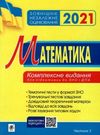 клочко зно 2021 математика тестові завдання частина 3 геометрія книга    Богда Ціна (цена) 106.70грн. | придбати  купити (купить) клочко зно 2021 математика тестові завдання частина 3 геометрія книга    Богда доставка по Украине, купить книгу, детские игрушки, компакт диски 0