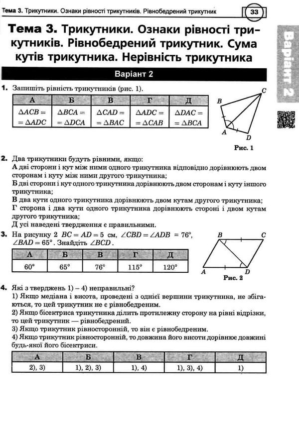 клочко зно 2021 математика тестові завдання частина 3 геометрія книга    Богда Ціна (цена) 107.50грн. | придбати  купити (купить) клочко зно 2021 математика тестові завдання частина 3 геометрія книга    Богда доставка по Украине, купить книгу, детские игрушки, компакт диски 5