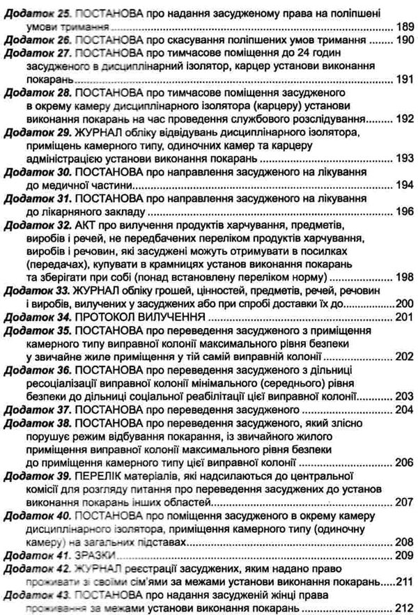 кримінально виконавчий кодекс україни    остання редакція Ціна (цена) 129.50грн. | придбати  купити (купить) кримінально виконавчий кодекс україни    остання редакція доставка по Украине, купить книгу, детские игрушки, компакт диски 4