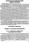 кримінально виконавчий кодекс україни    остання редакція Ціна (цена) 129.50грн. | придбати  купити (купить) кримінально виконавчий кодекс україни    остання редакція доставка по Украине, купить книгу, детские игрушки, компакт диски 5