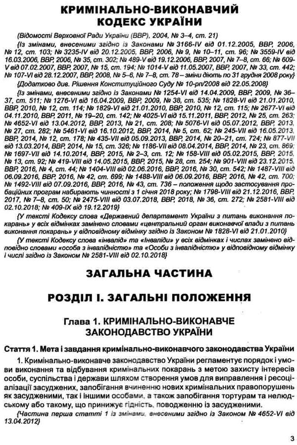 кримінально виконавчий кодекс україни    остання редакція Ціна (цена) 129.50грн. | придбати  купити (купить) кримінально виконавчий кодекс україни    остання редакція доставка по Украине, купить книгу, детские игрушки, компакт диски 5