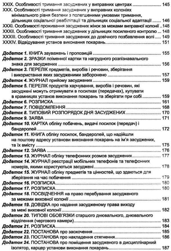 кримінально виконавчий кодекс україни    остання редакція Ціна (цена) 129.50грн. | придбати  купити (купить) кримінально виконавчий кодекс україни    остання редакція доставка по Украине, купить книгу, детские игрушки, компакт диски 3