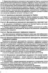 кримінально виконавчий кодекс україни    остання редакція Ціна (цена) 129.50грн. | придбати  купити (купить) кримінально виконавчий кодекс україни    остання редакція доставка по Украине, купить книгу, детские игрушки, компакт диски 6