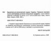 Кримінально виконавчий кодекс україни остання редакція Ціна (цена) 161.00грн. | придбати  купити (купить) Кримінально виконавчий кодекс україни остання редакція доставка по Украине, купить книгу, детские игрушки, компакт диски 1