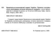 Кримінально виконавчий кодекс україни остання редакція Ціна (цена) 161.00грн. | придбати  купити (купить) Кримінально виконавчий кодекс україни остання редакція доставка по Украине, купить книгу, детские игрушки, компакт диски 1