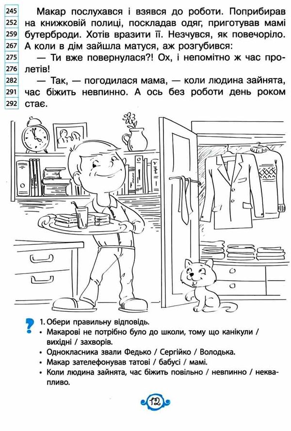 швидкочитаночка 3 клас Ціна (цена) 88.00грн. | придбати  купити (купить) швидкочитаночка 3 клас доставка по Украине, купить книгу, детские игрушки, компакт диски 3