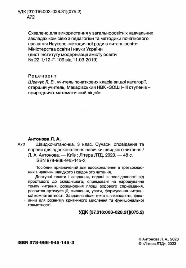 швидкочитаночка 3 клас Ціна (цена) 88.00грн. | придбати  купити (купить) швидкочитаночка 3 клас доставка по Украине, купить книгу, детские игрушки, компакт диски 1