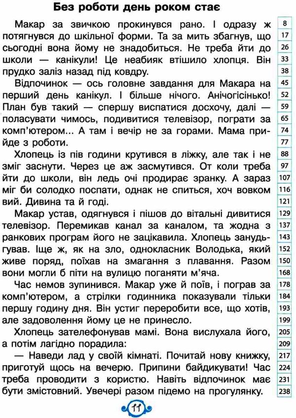 швидкочитаночка 3 клас Ціна (цена) 88.00грн. | придбати  купити (купить) швидкочитаночка 3 клас доставка по Украине, купить книгу, детские игрушки, компакт диски 2