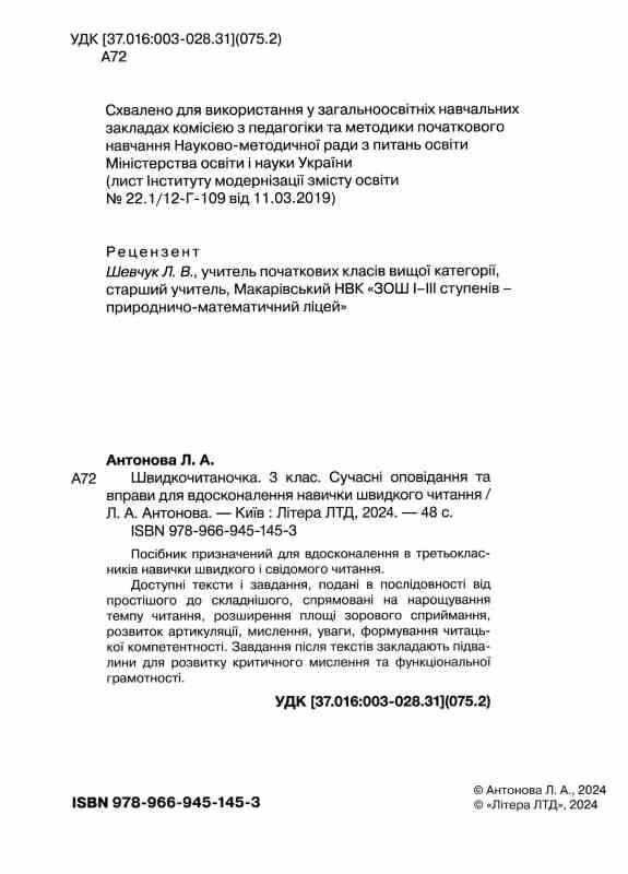 швидкочитаночка 3 клас Ціна (цена) 88.00грн. | придбати  купити (купить) швидкочитаночка 3 клас доставка по Украине, купить книгу, детские игрушки, компакт диски 1