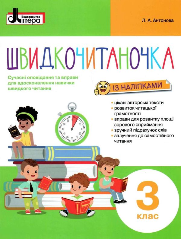 швидкочитаночка 3 клас Ціна (цена) 72.00грн. | придбати  купити (купить) швидкочитаночка 3 клас доставка по Украине, купить книгу, детские игрушки, компакт диски 0