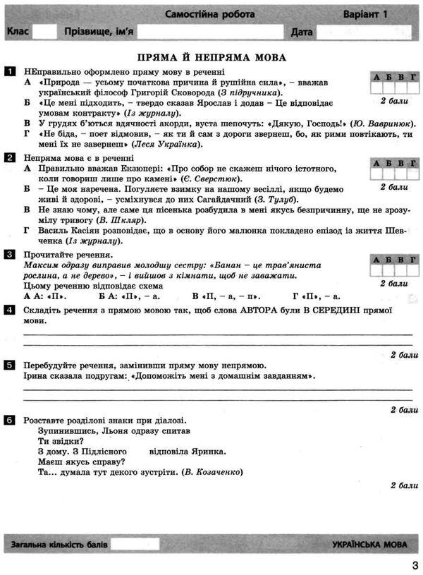 українська мова та література 9 клас тестовий контроль знань купити Ціна (цена) 44.00грн. | придбати  купити (купить) українська мова та література 9 клас тестовий контроль знань купити доставка по Украине, купить книгу, детские игрушки, компакт диски 3