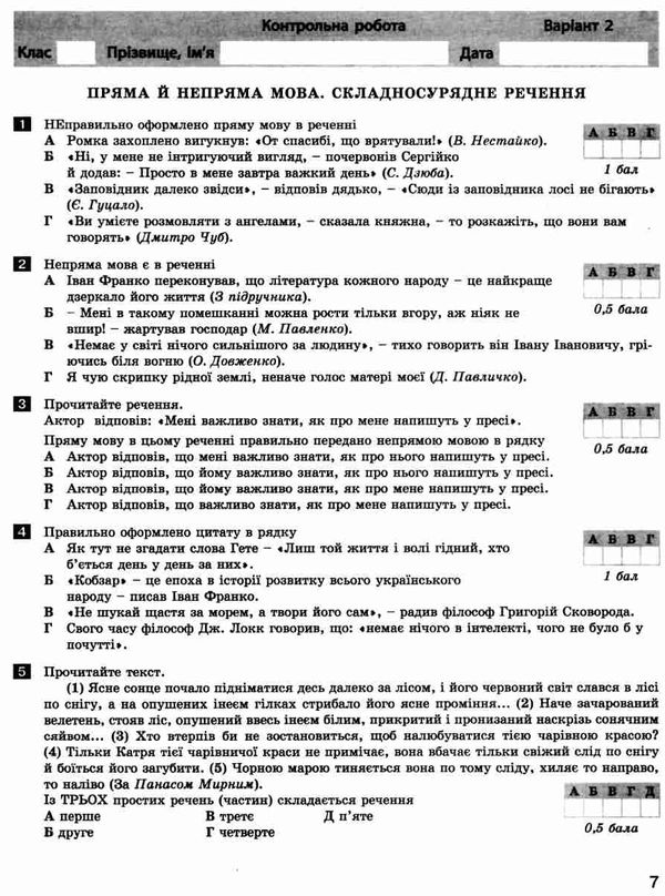українська мова та література 9 клас тестовий контроль знань купити Ціна (цена) 64.00грн. | придбати  купити (купить) українська мова та література 9 клас тестовий контроль знань купити доставка по Украине, купить книгу, детские игрушки, компакт диски 4