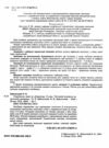 українська мова та література 9 клас тестовий контроль знань Ціна (цена) 64.00грн. | придбати  купити (купить) українська мова та література 9 клас тестовий контроль знань доставка по Украине, купить книгу, детские игрушки, компакт диски 1