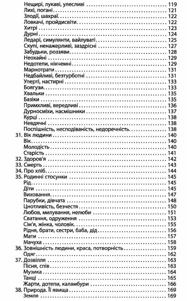 курганова 100 тем крилаті вислови українські народні прислівя та приказки книга   ц Ціна (цена) 59.90грн. | придбати  купити (купить) курганова 100 тем крилаті вислови українські народні прислівя та приказки книга   ц доставка по Украине, купить книгу, детские игрушки, компакт диски 4