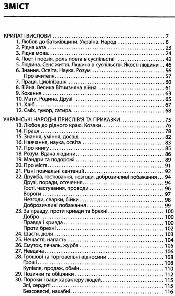 курганова 100 тем крилаті вислови українські народні прислівя та приказки книга   ц Ціна (цена) 56.00грн. | придбати  купити (купить) курганова 100 тем крилаті вислови українські народні прислівя та приказки книга   ц доставка по Украине, купить книгу, детские игрушки, компакт диски 3