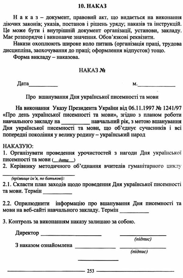 ділова українська мова За новим Українським правописом навчальний посібник  2022р Ціна (цена) 284.40грн. | придбати  купити (купить) ділова українська мова За новим Українським правописом навчальний посібник  2022р доставка по Украине, купить книгу, детские игрушки, компакт диски 7