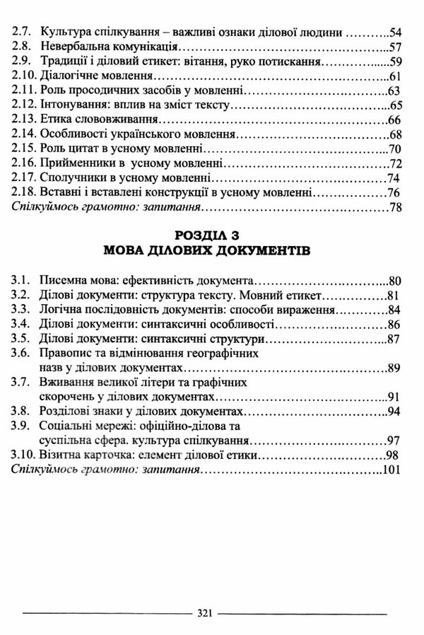 ділова українська мова За новим Українським правописом навчальний посібник  2022р Ціна (цена) 284.40грн. | придбати  купити (купить) ділова українська мова За новим Українським правописом навчальний посібник  2022р доставка по Украине, купить книгу, детские игрушки, компакт диски 3